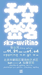 Sky-Writing 天空签名 