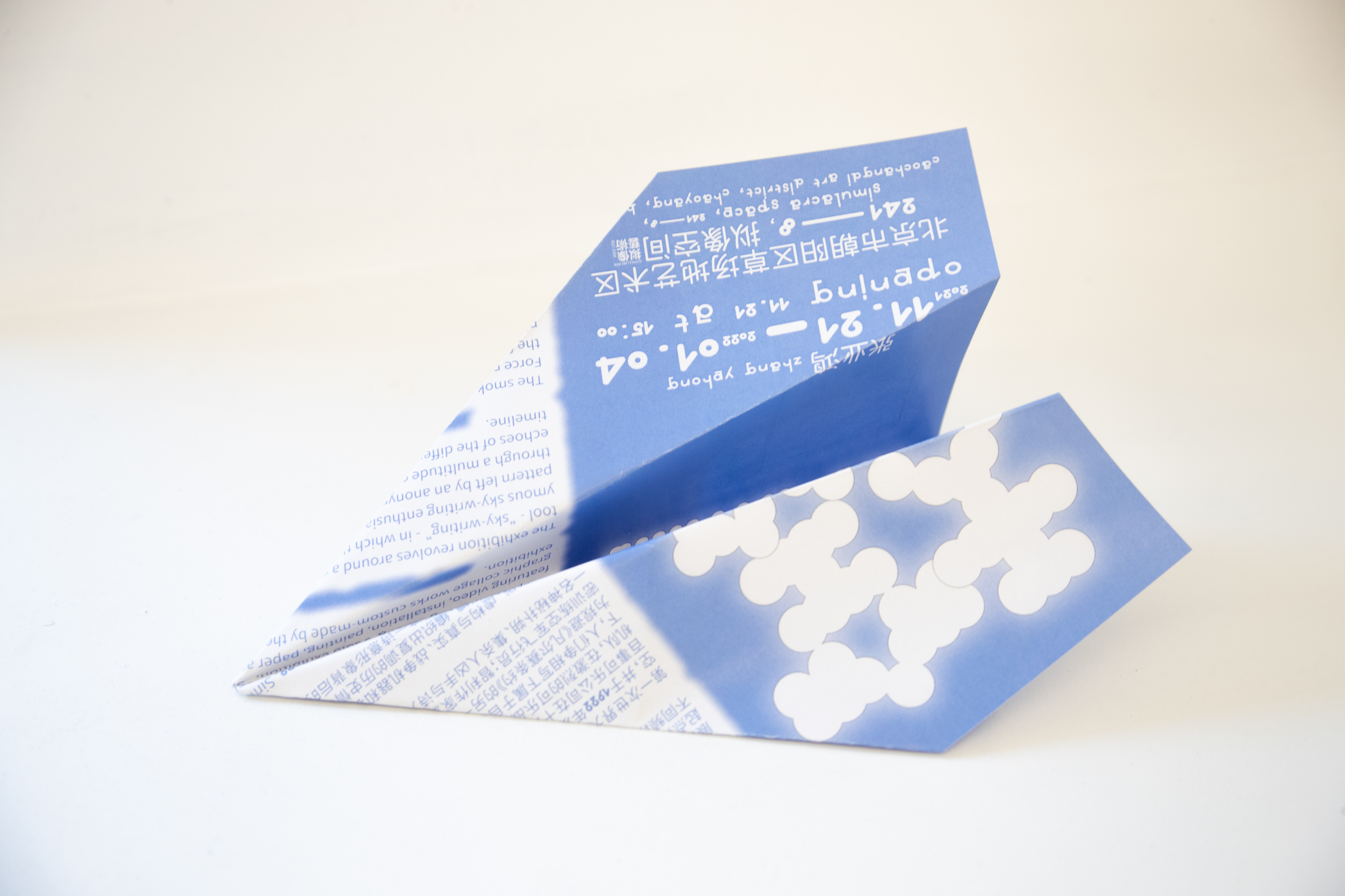 Sky-Writing 天空签名