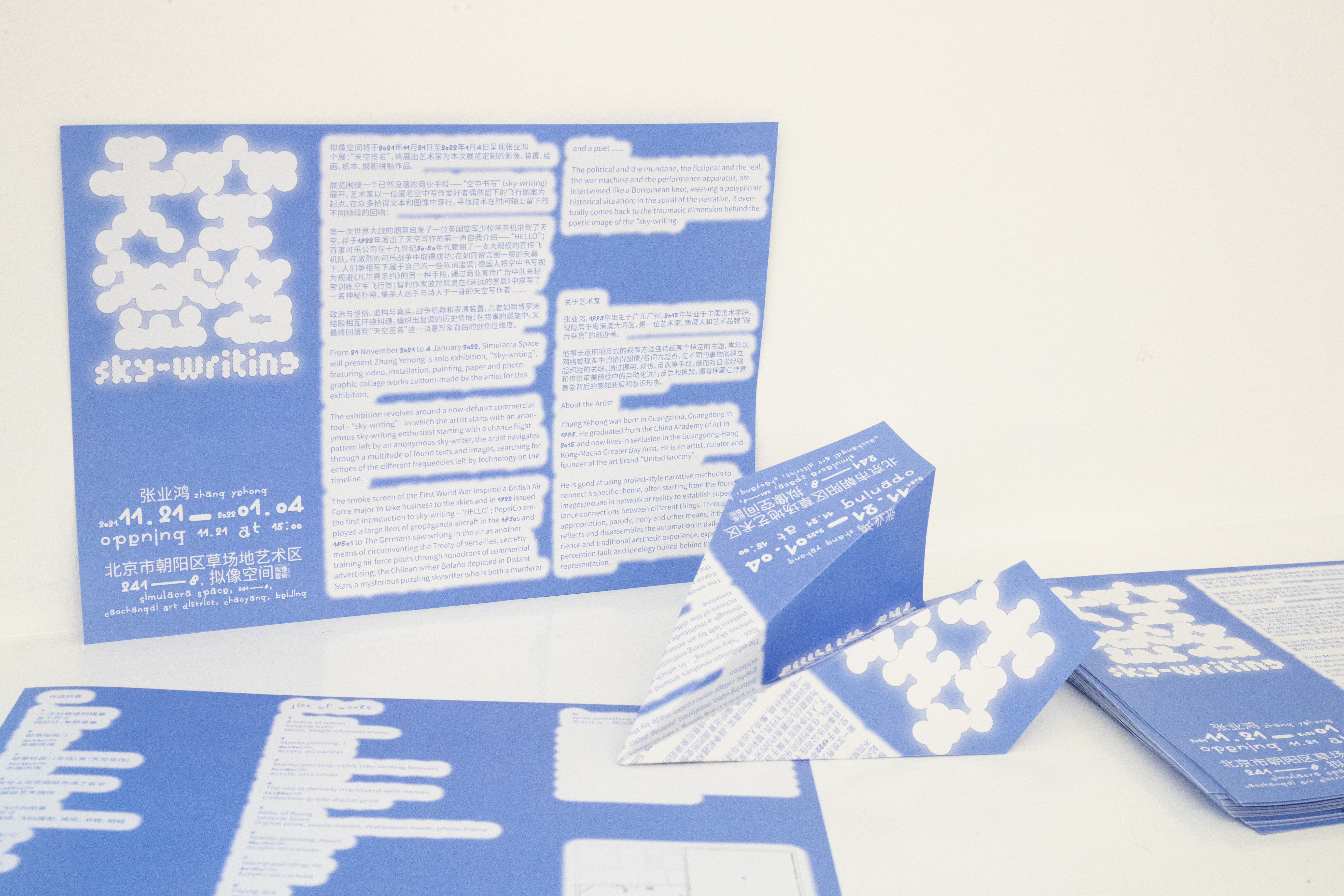 Sky-Writing 天空签名