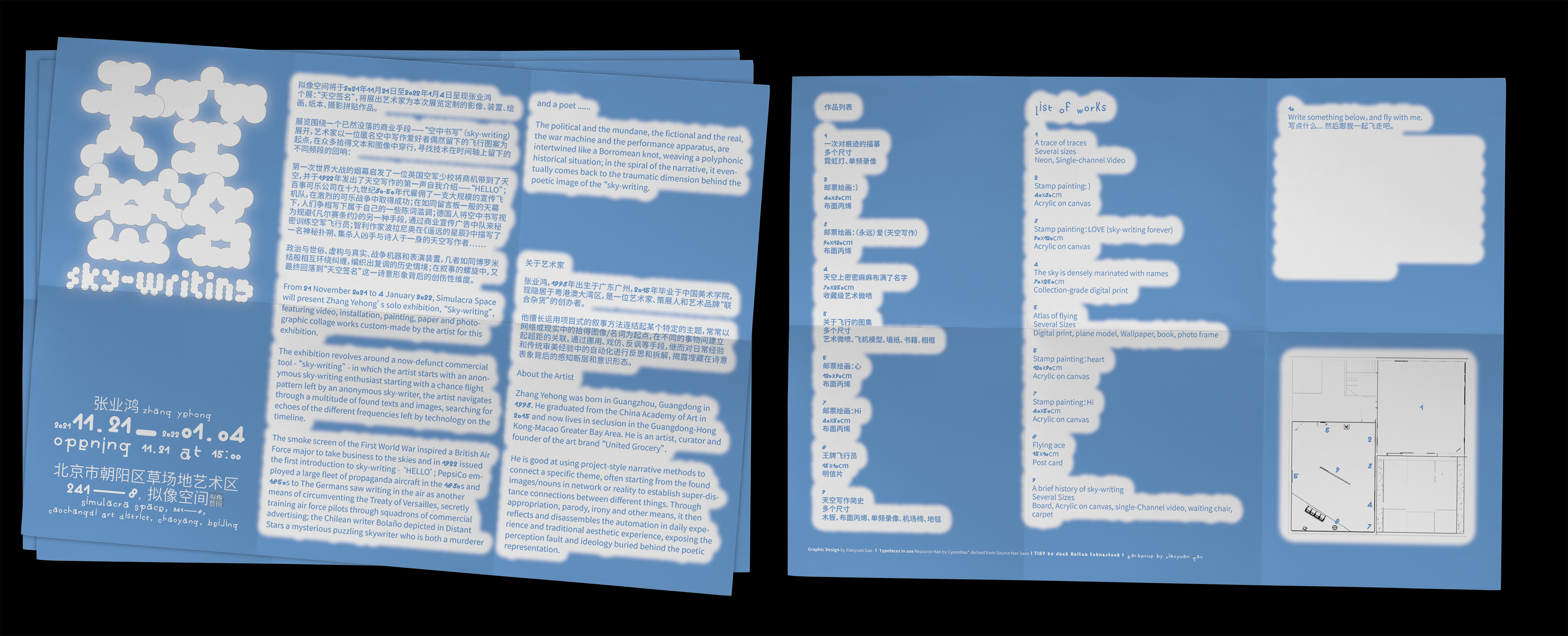 Sky-Writing 天空签名